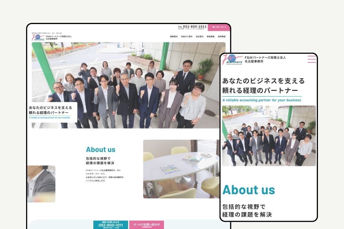 F＆M税理士法人名古屋事務所