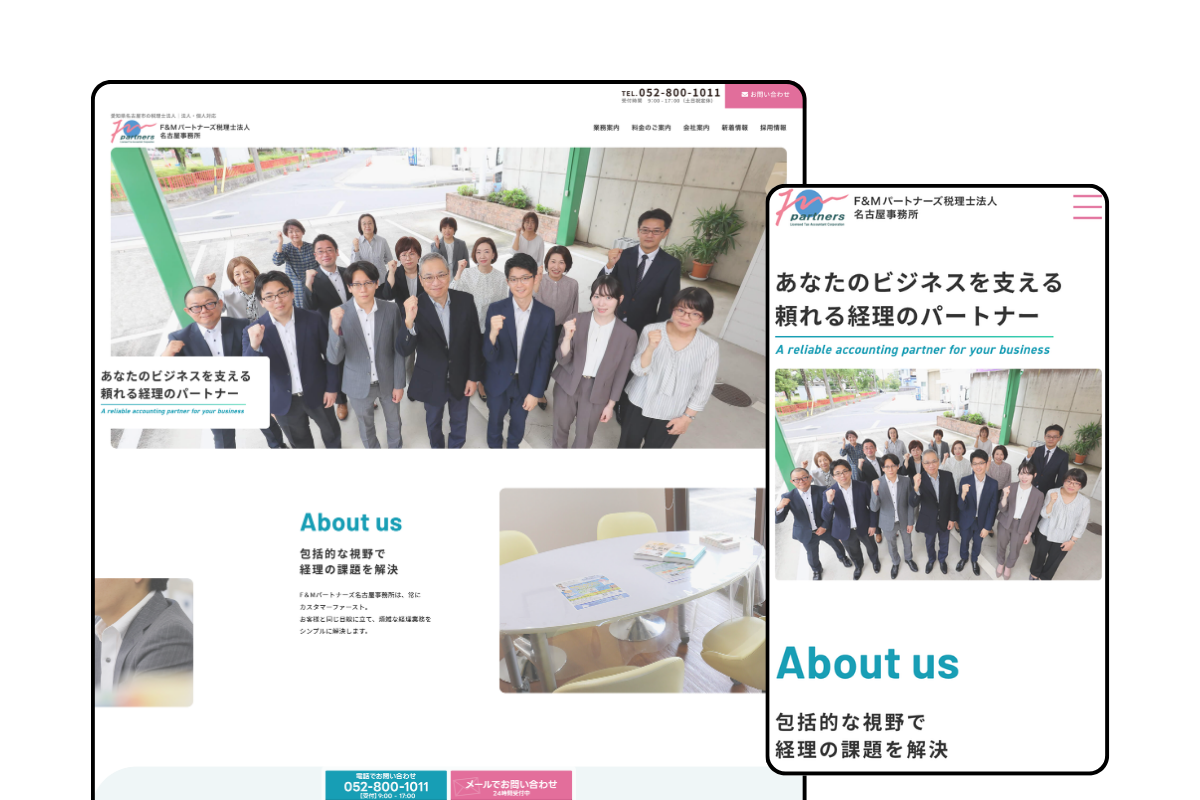 F＆M税理士法人名古屋事務所