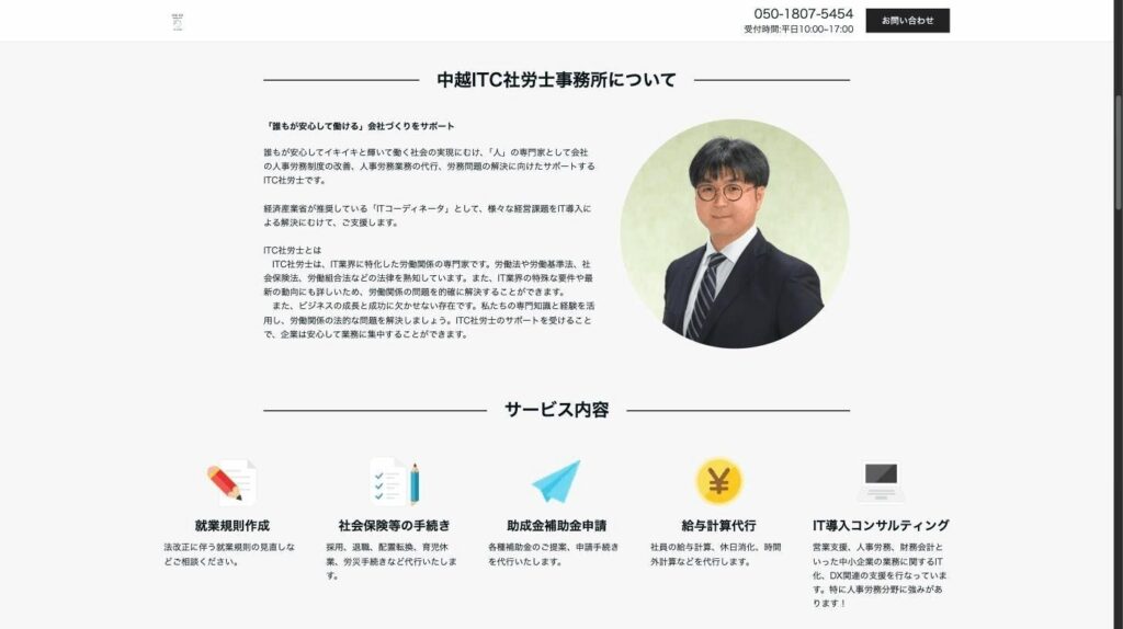 旧サイト 事務所について