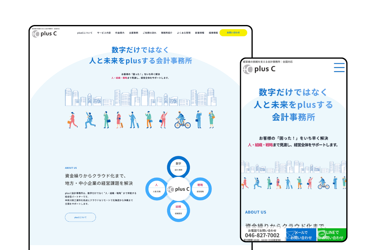 plusC会計事務所 (2)