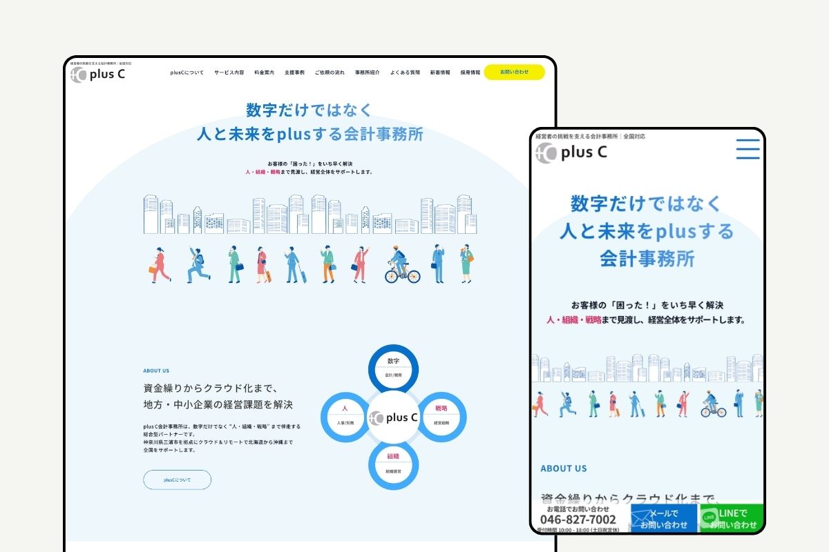plusC会計事務所