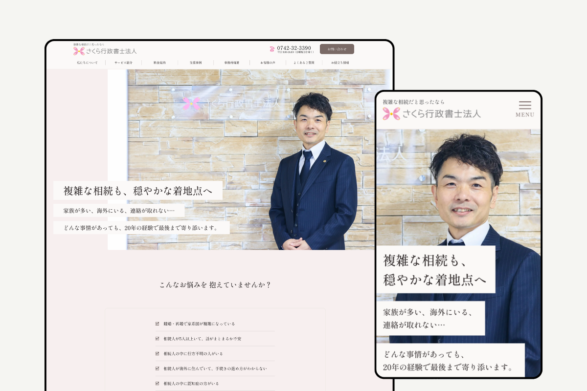 さくら行政書士法人 (1)