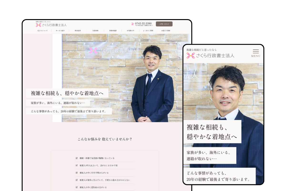 さくら行政書士法人