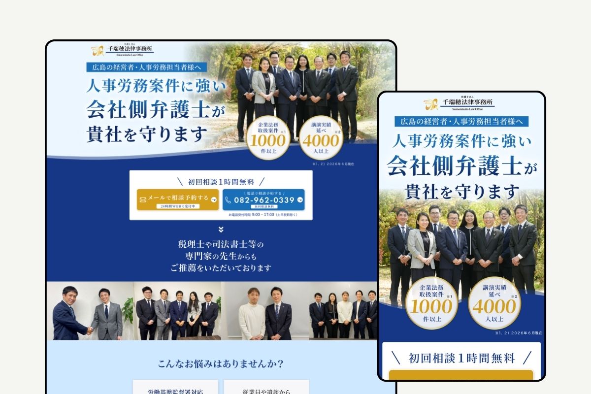 千瑞穂法律事務所