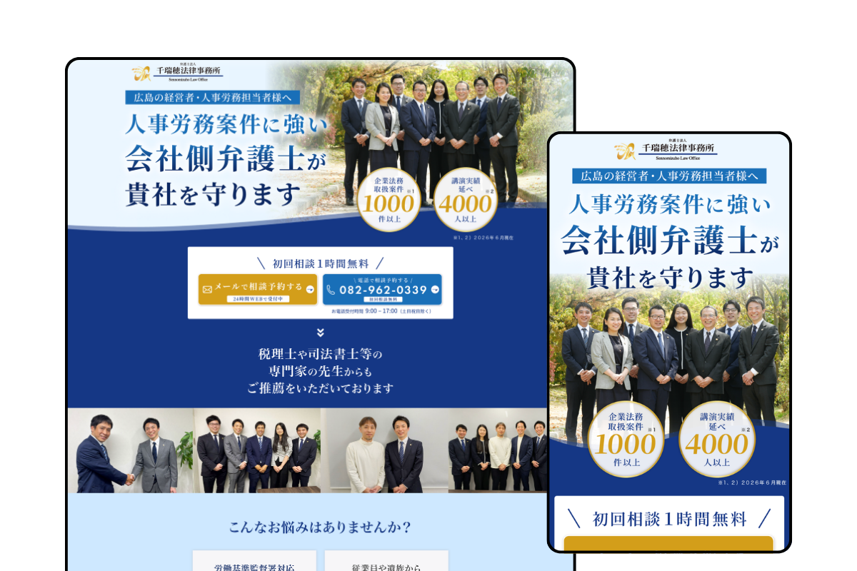 千瑞穂法律事務所
